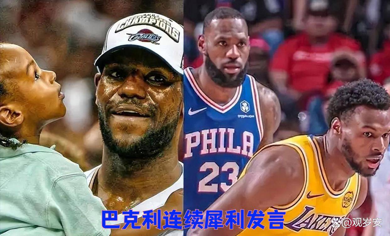 巴克利连续犀利发言，矛头对准詹姆斯，远赴新队依旧争议不断