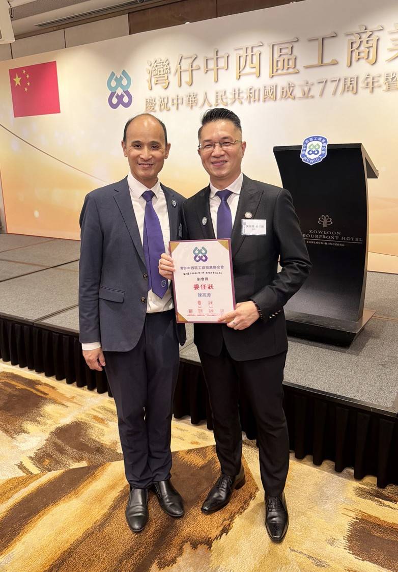 湾仔中西区工商联举办国庆庆典 陈高璋当选副会长(图2) 湾仔中西区工商联举办国庆庆典 陈高璋当选副会长(图2)
