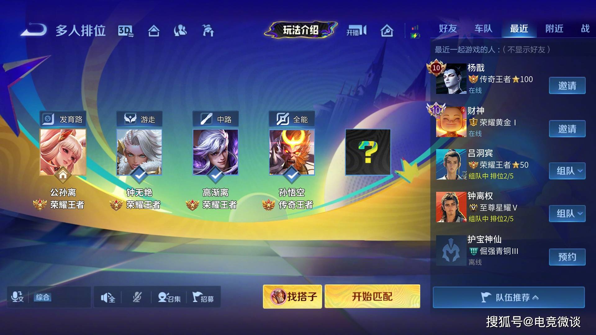 王者荣耀比赛实时直播