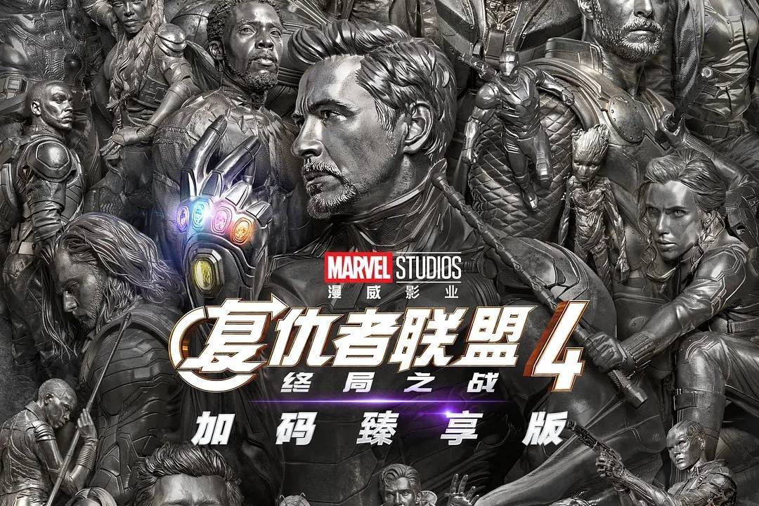 12部中秋档电影开启预售 加码臻享版《复仇者联盟4》预售票房断层式领先封面图