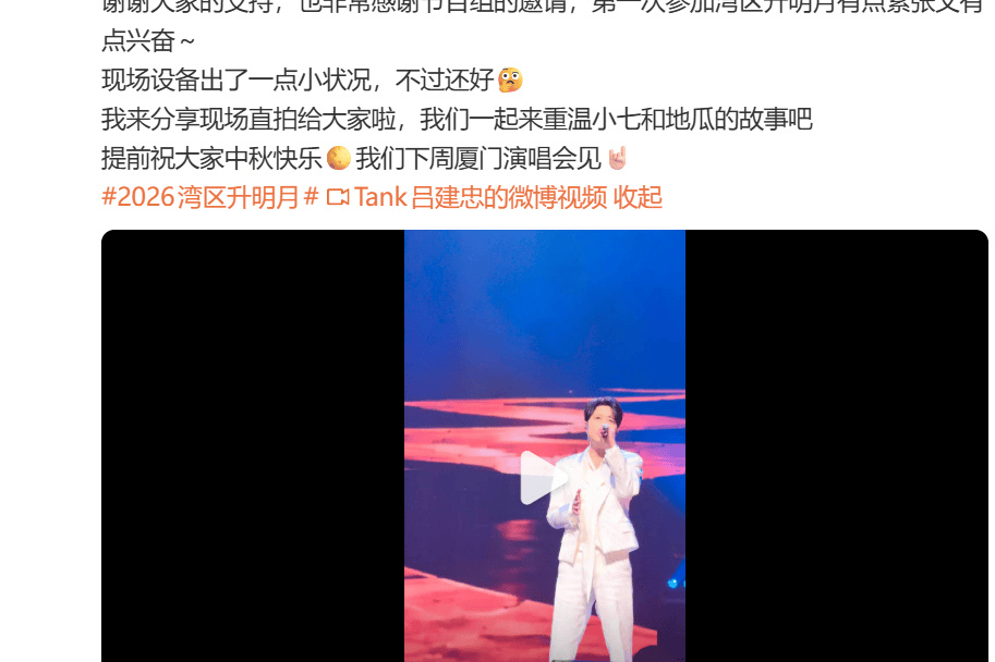 Tank回应节目未能播出：因舞台设备故障导致封面图