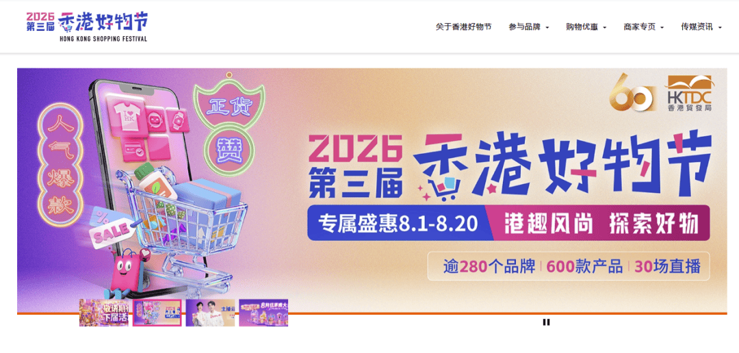 香港贸发局“电商三招“助力港企开拓内地市场(图4) 香港贸发局“电商三招”助力港企开拓内地市场(图4)