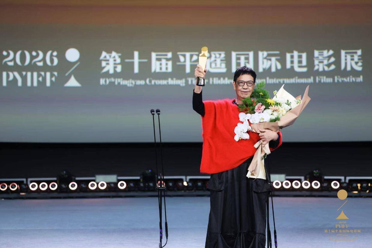 第十届平遥国际电影展正式开幕 许鞍华获授“卧虎藏龙东西方交流贡献荣誉”封面图
