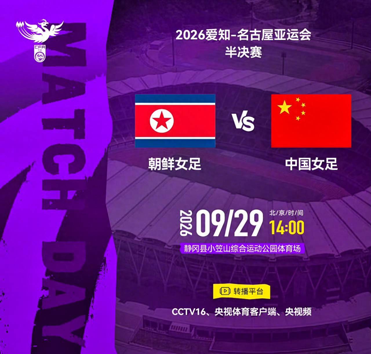 CCTV16直播亚运会半决赛：中国女足vs朝鲜，半年前亚洲杯2-1取胜