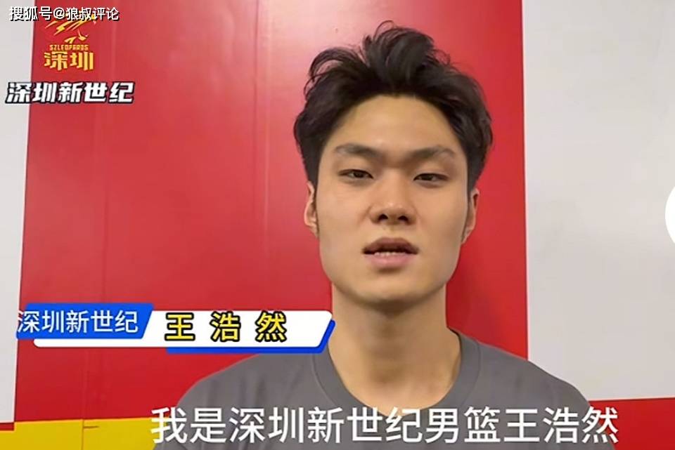 此前盛传留洋绯闻！王浩然进深圳男篮CBA长沙站季前赛名单引热议