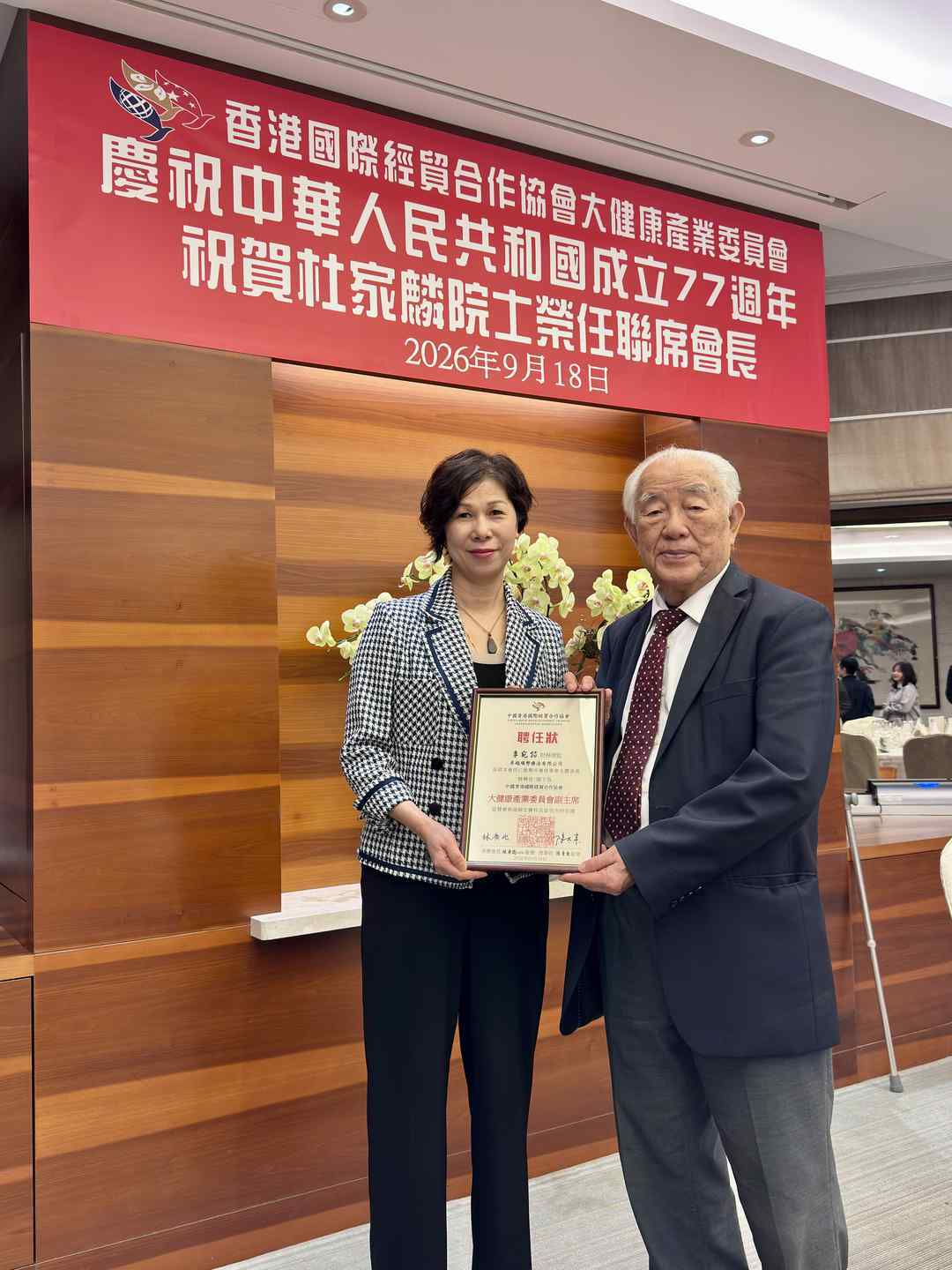 祖國華誕七十七 江山多嬌育俊傑——香港國際經貿合作協會大健康產業委員會慶祝國慶晚宴(图15) 祖國華誕七十七 江山多嬌育俊傑——香港國際經貿合作協會大健康產業委員會慶祝國慶晚宴(图15)