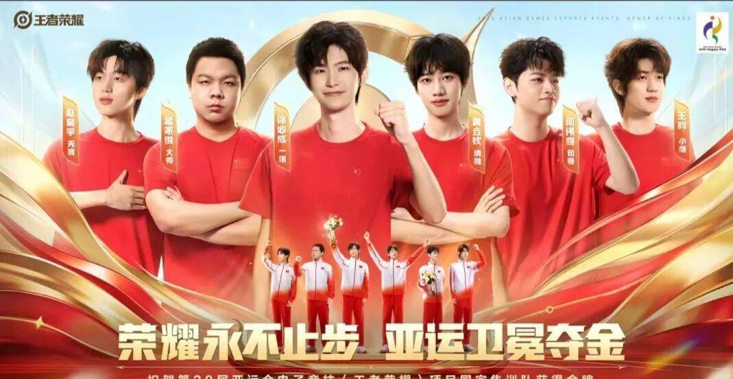 9月29日：再度登顶！名古屋王者荣耀4-0马来西亚卫冕，金牌再归中国，国产电竞交出巅峰答卷