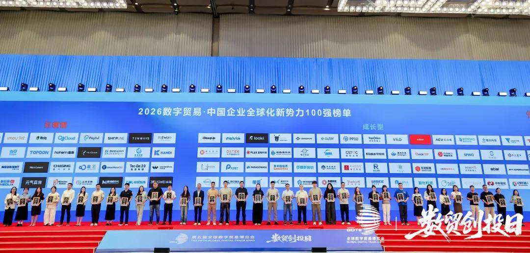《康迪科技入选“2026数字贸易·中国企业全球化新势力100强”》