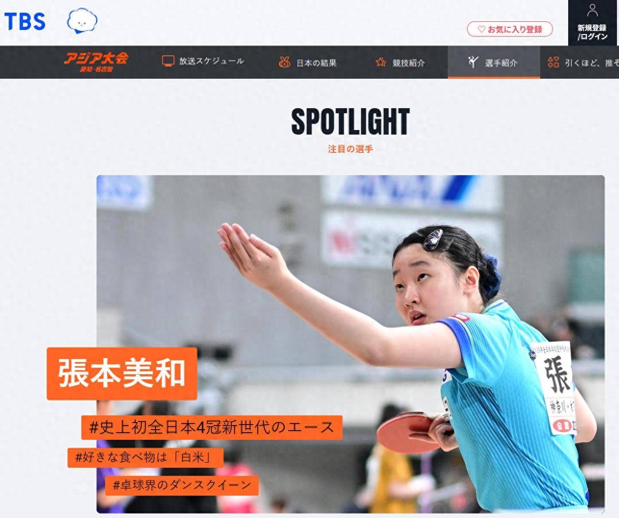 日本媒体说，张本美和的时代已经来临，但要先问问王曼昱答不答应