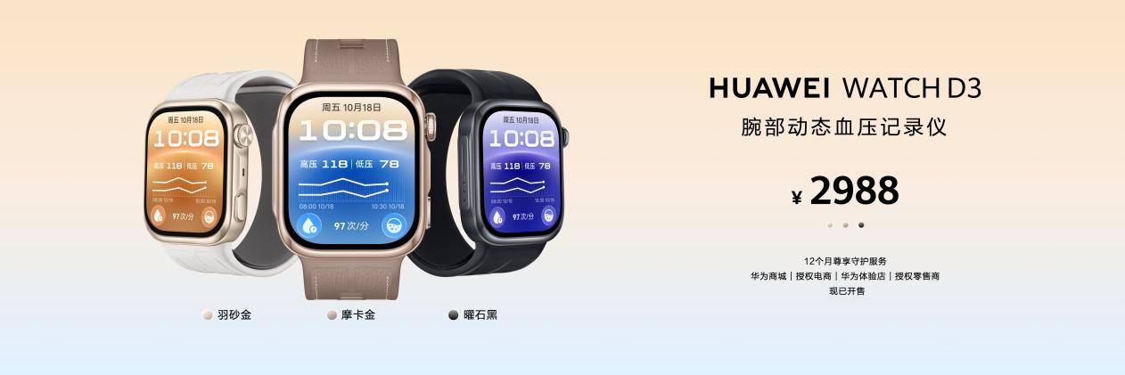 《HUAWEI WATCH D3发布，支持多场景血压测量，守护健康每一刻》