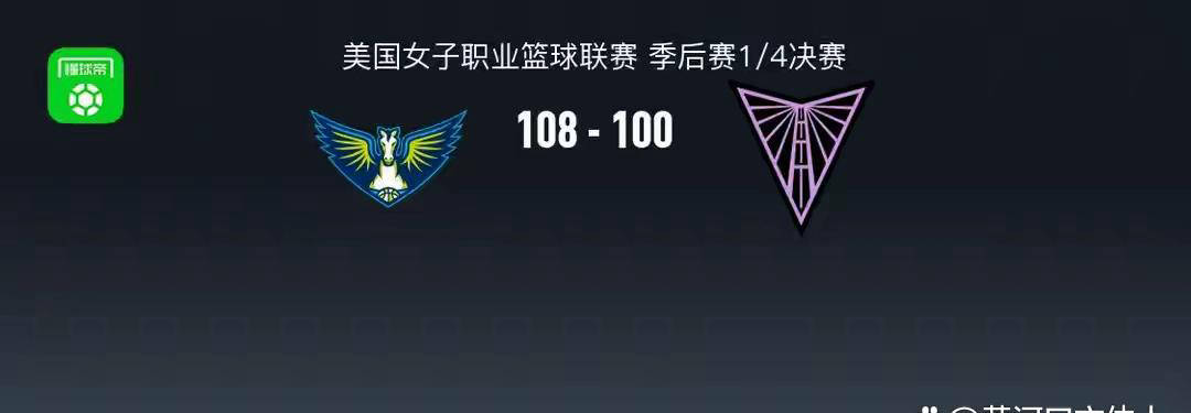 李月汝未能参战WNBA季后赛，达拉斯飞翼加时险胜金州女武神！