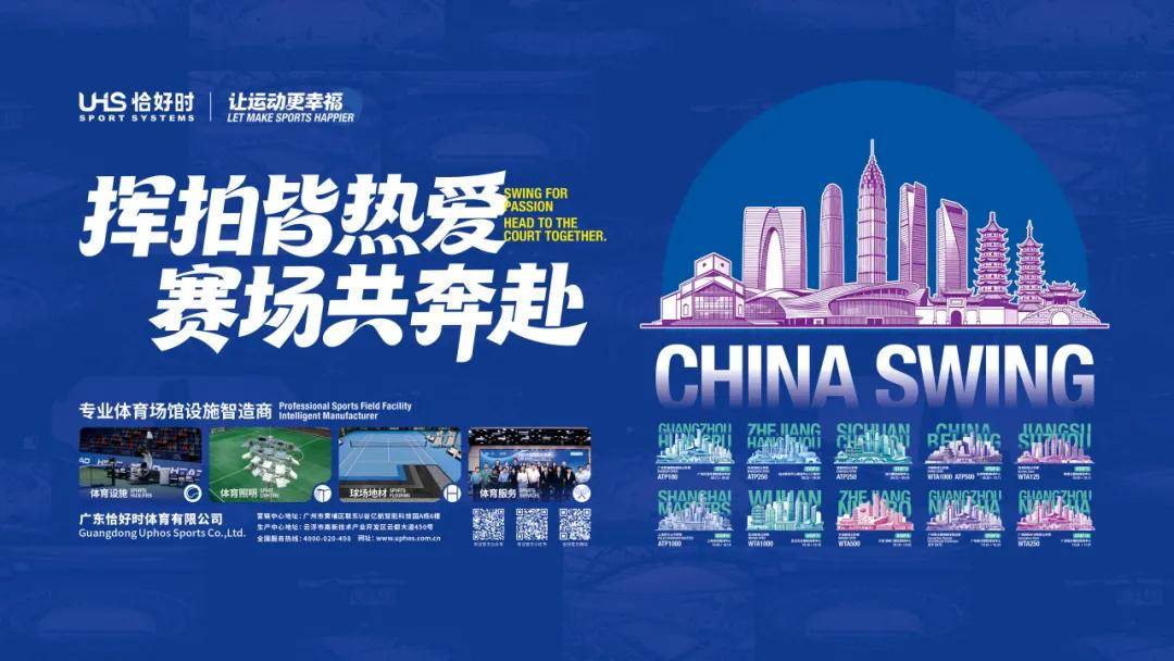 2026 苏州网球公开赛开赛，恰好时与你共赴阳澄之约