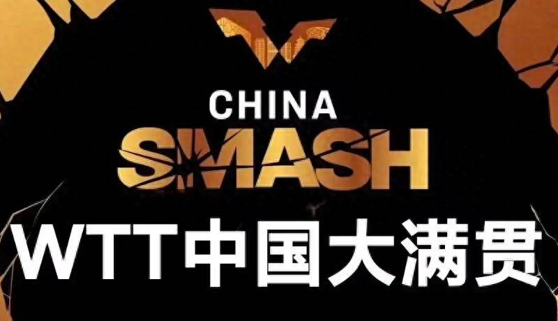 26日下午中国大满贯大冷门，国乒4胜1负，非主力横扫世界亚军