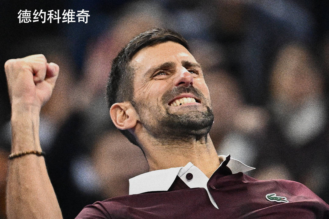 中网32连胜！德约2-1逆转兹维列夫进四强 将战梅德维德夫