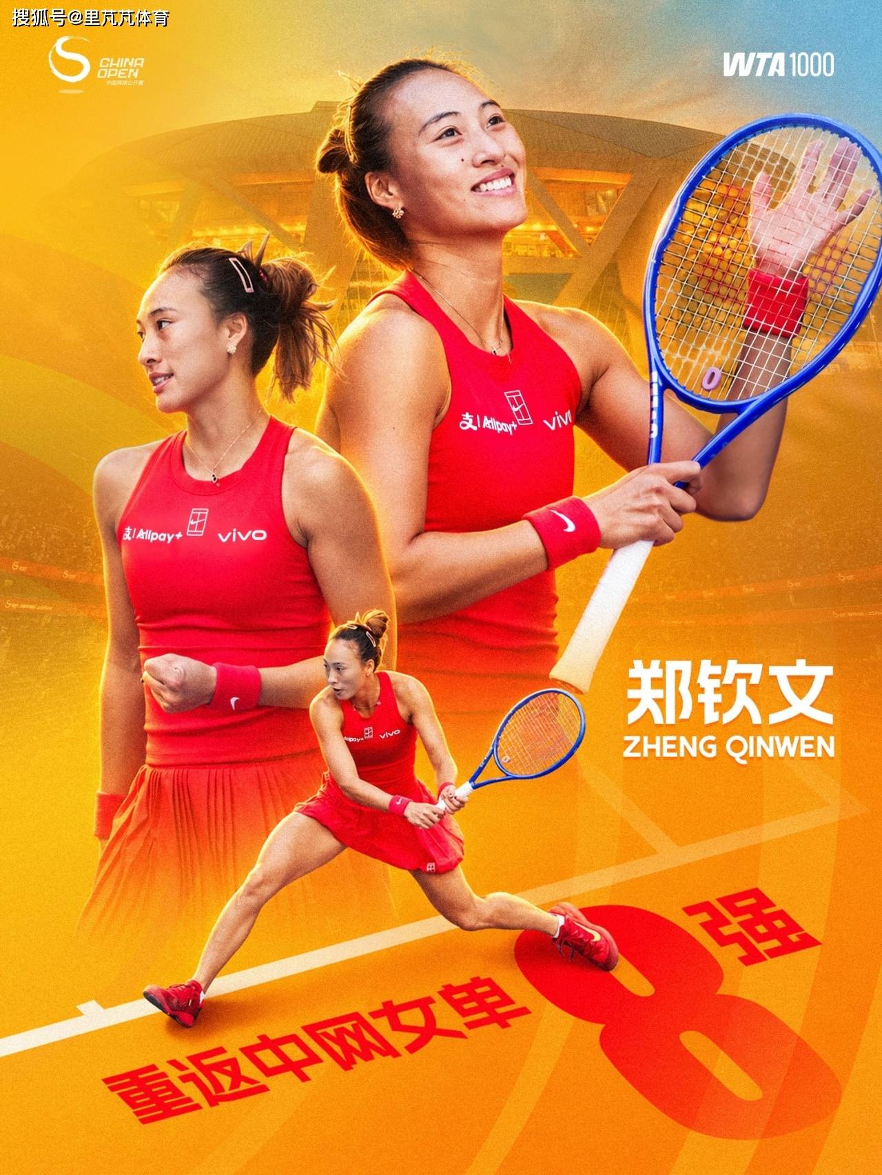 郑钦文成功晋级八强！中网2-1击败查拉耶娃，中国一姐很靠谱