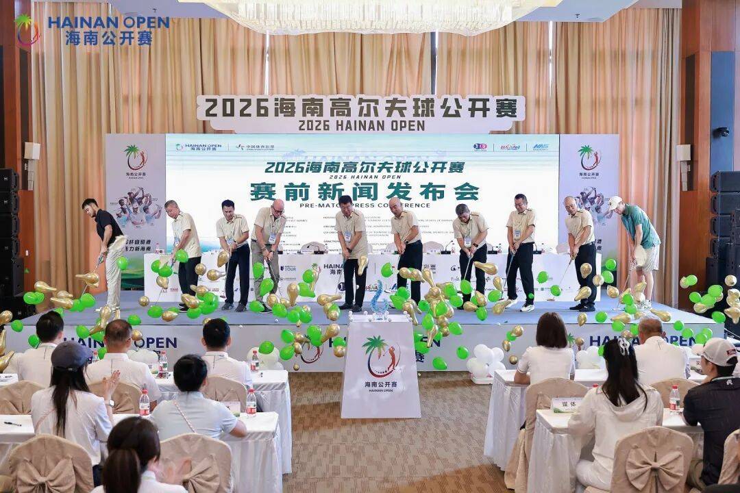 巅峰聚首启新程！2026海南高尔夫球公开赛正式开赛
