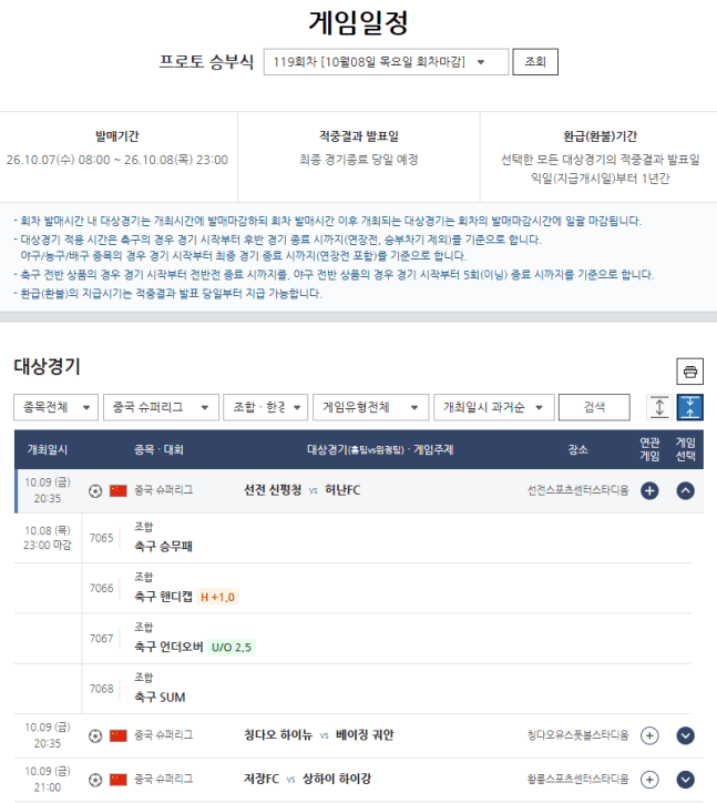 韩国博彩公司将中超纳入投注范围 包含本赛季剩余4轮联赛