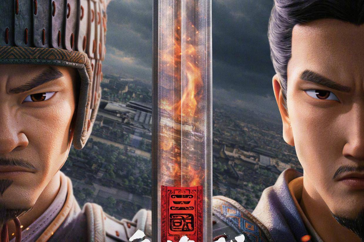 追光动画电影 《三国第一部：争洛阳》重新定档10.17 7月10日首次上映封面图