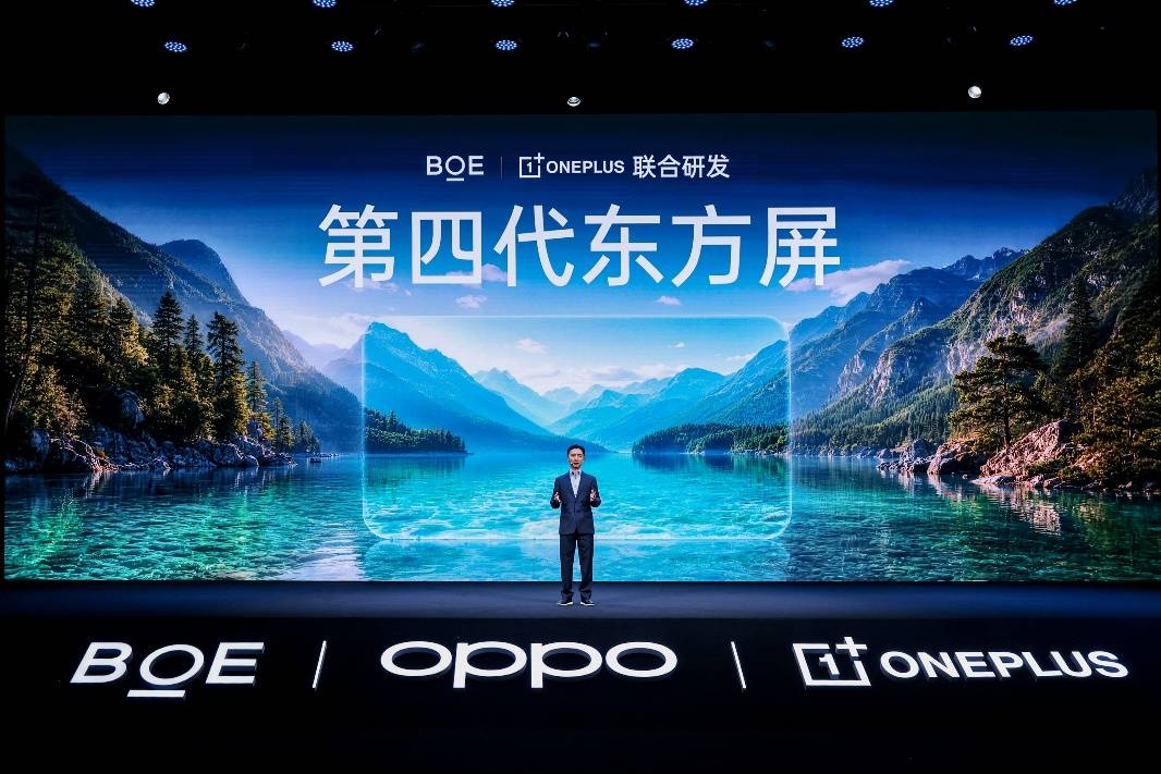 BOE(京东方)携手一加发布第四代东方屏 以动态清晰定义中国屏幕新标杆-最极客