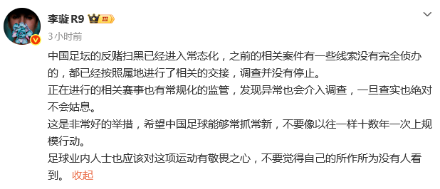 媒体人：足坛反赌扫黑已常态化 未完全侦办的案件并未停止
