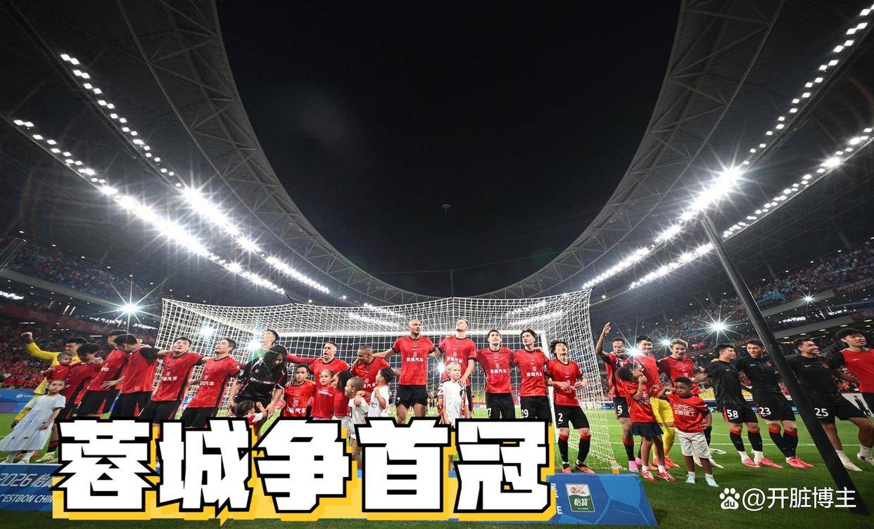 历史性一战！蓉城冲击西部首冠，拿1分就登顶，仅一种情况留悬念