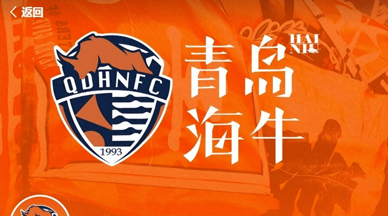 青岛海牛4连胜到10连败，中超四年游结束，降入中甲