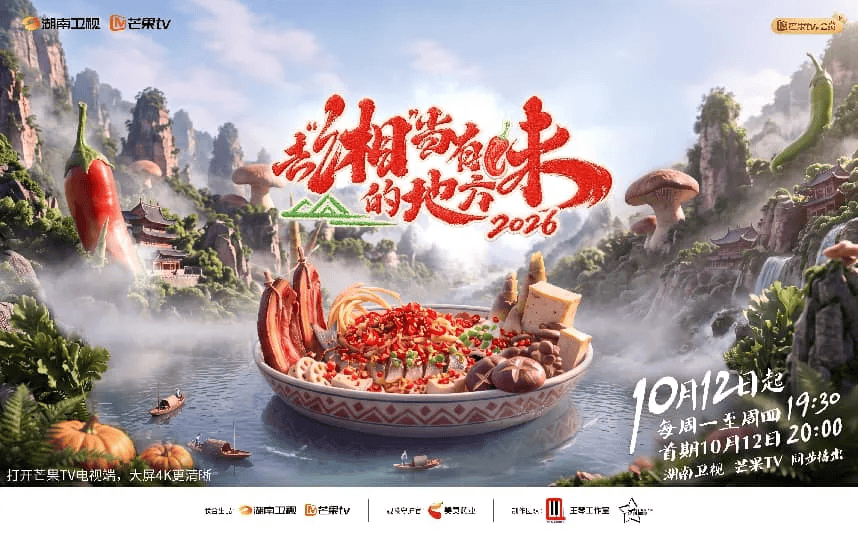 一碗米粉唤醒山城，一道肚米藏尽岁月！《去“湘”当有味的地方》走进慈利封面图