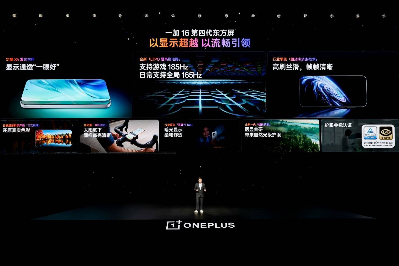 《年度性能旗舰一加16登场，硬核配置重塑全能旗舰标准》