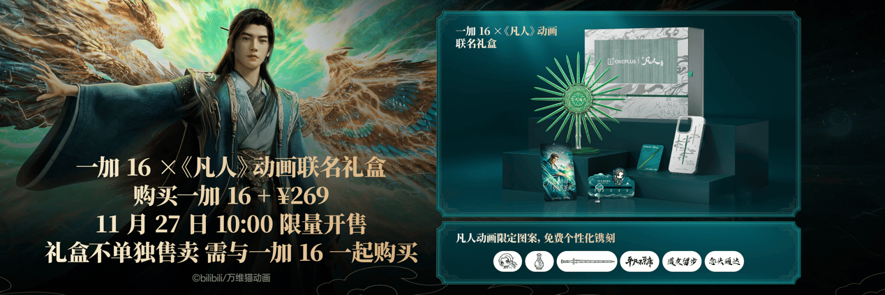 《年度性能旗舰一加16登场，硬核配置重塑全能旗舰标准》
