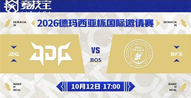 LOL-德杯淘汰赛：BFX鏖战五局淘汰JDG