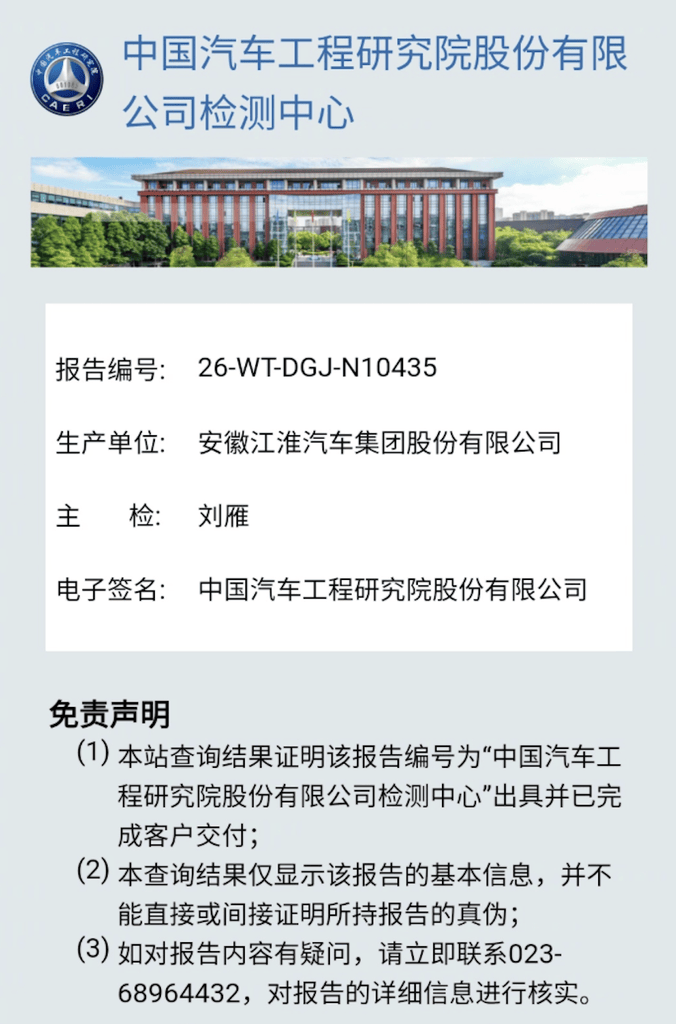 尊界V800检测报告刷屏,检测机构中国汽研什么来头?