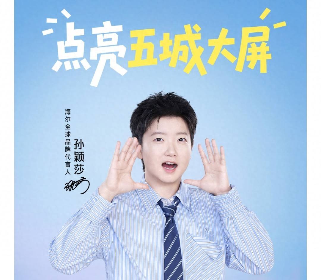 孙颖莎获得新代言,贺晓龙给出不同解读,认为这是之前签约的