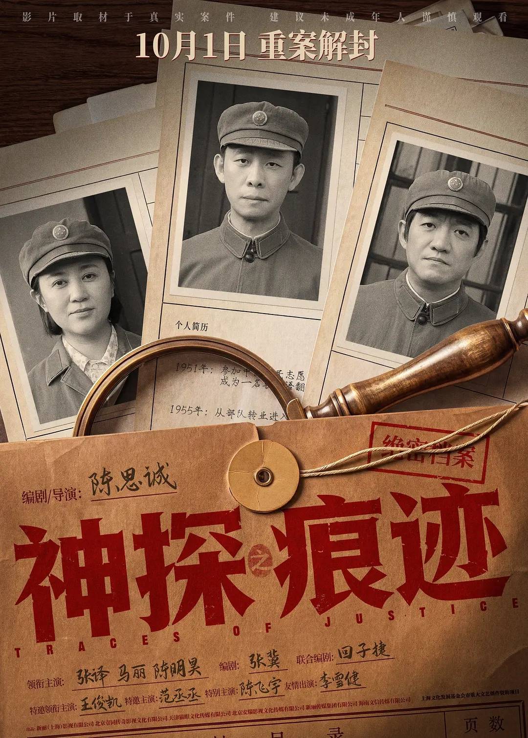陈思诚《神探之痕迹》累计破5亿 暂居年度票房榜第13名封面图