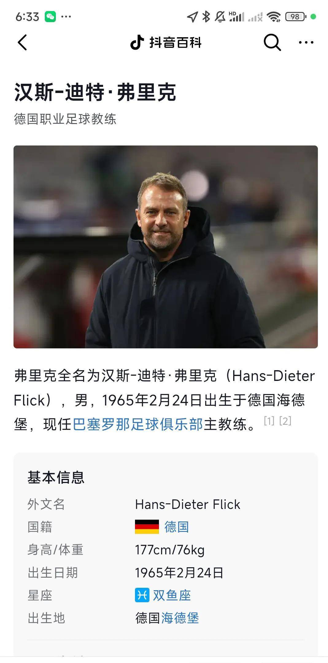 弗里克被炒鱿鱼后接手巴萨，如今高层跪求续约，他凭什么逆袭