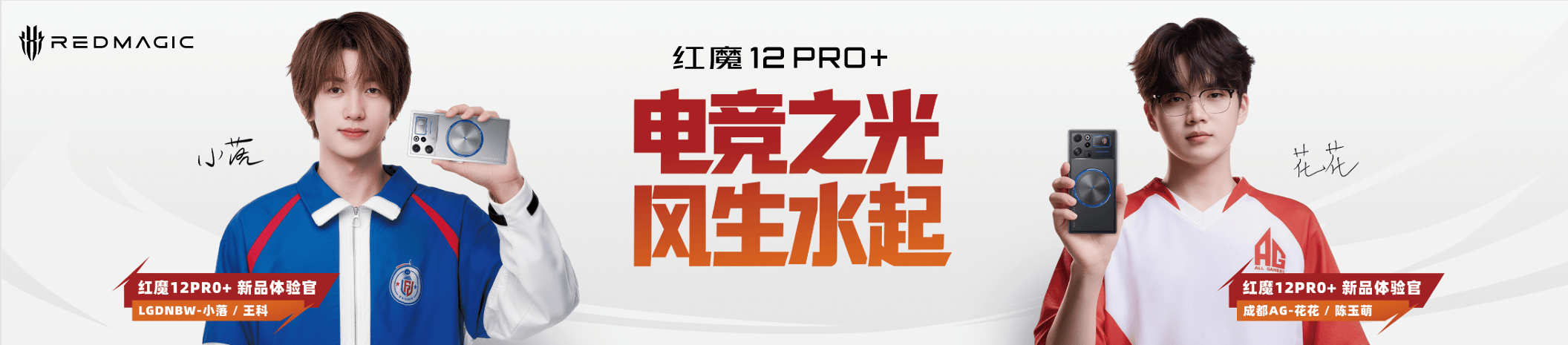 《九年磨一剑 红魔12Pro+定义新一代专业游戏旗舰》