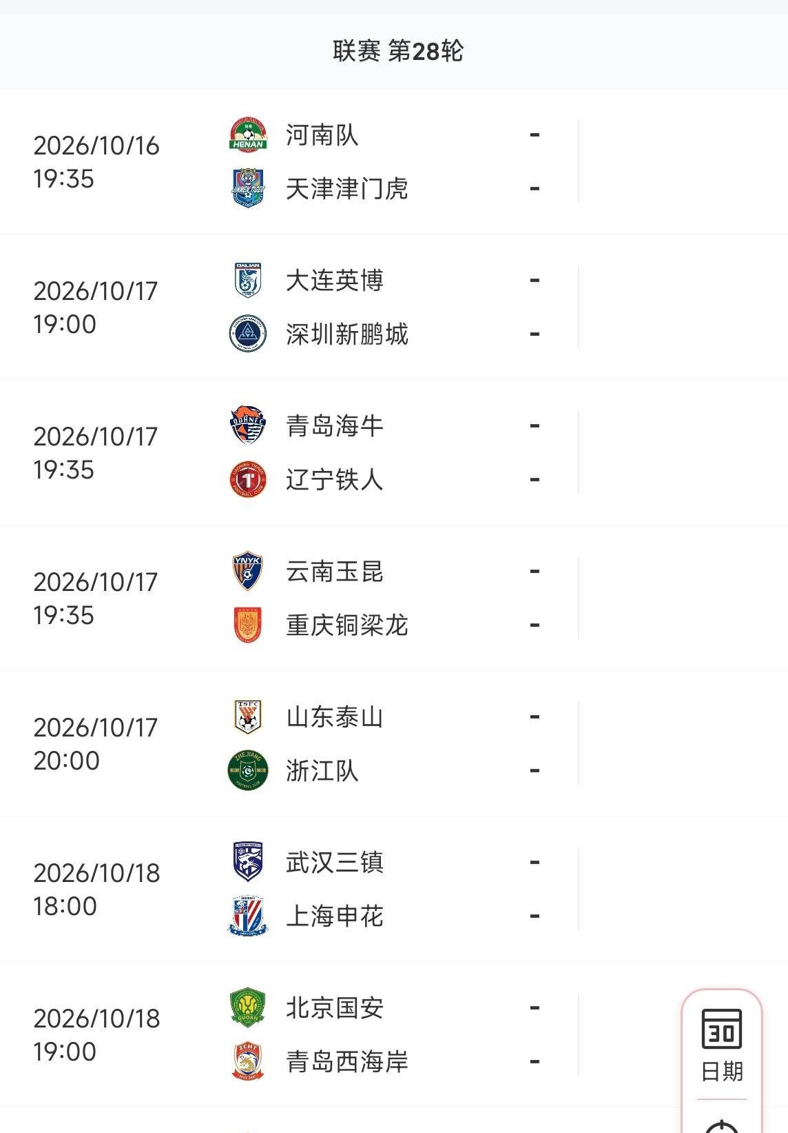 今日！武汉三镇22分落后4分，下轮输申花或陷降级危机，辽宁河南天津抢最后生机