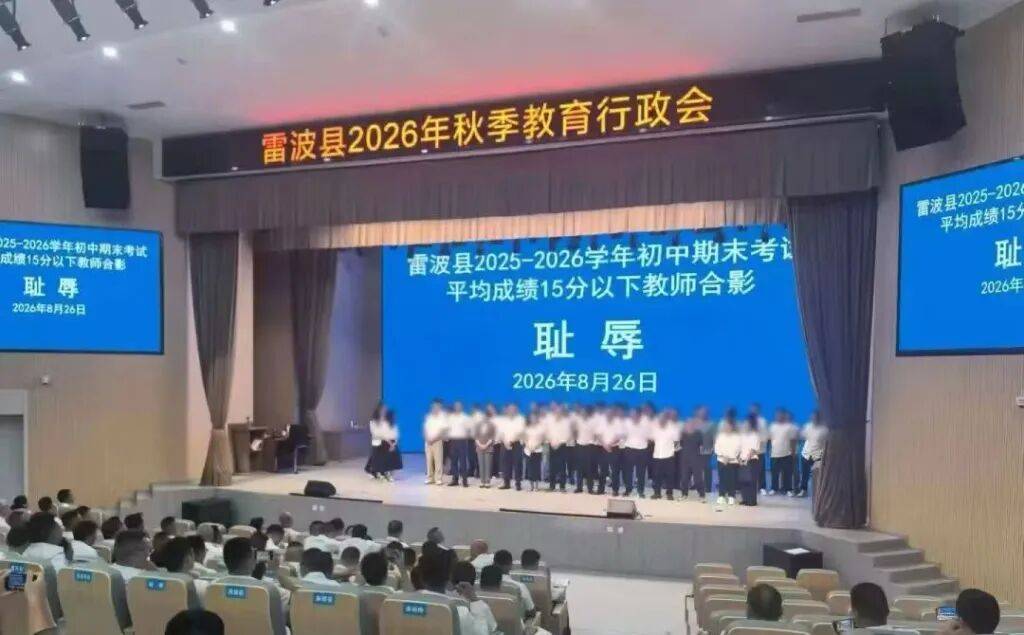 四川雷波多人因教师合影事件被处分