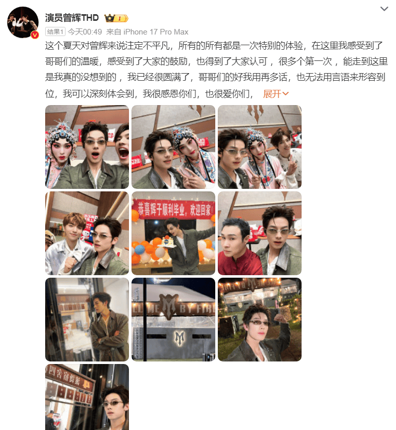 曾辉发长文告别“披哥”:谢谢哥哥们在我最没底的时候兜底封面图