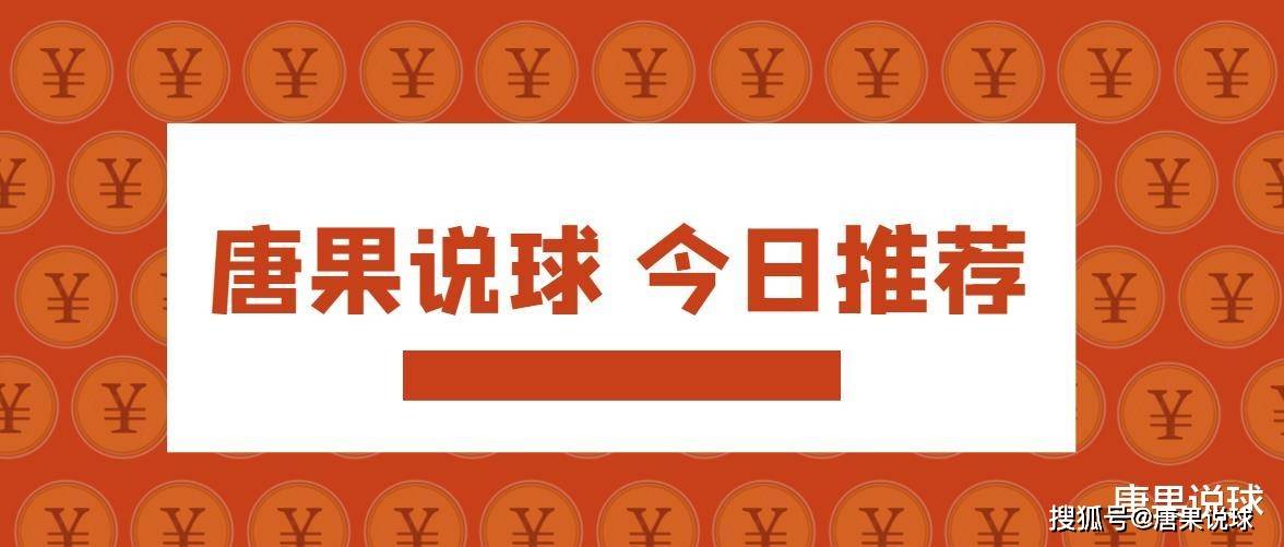 唐果说球 欧冠，波尔图vs埃因霍温