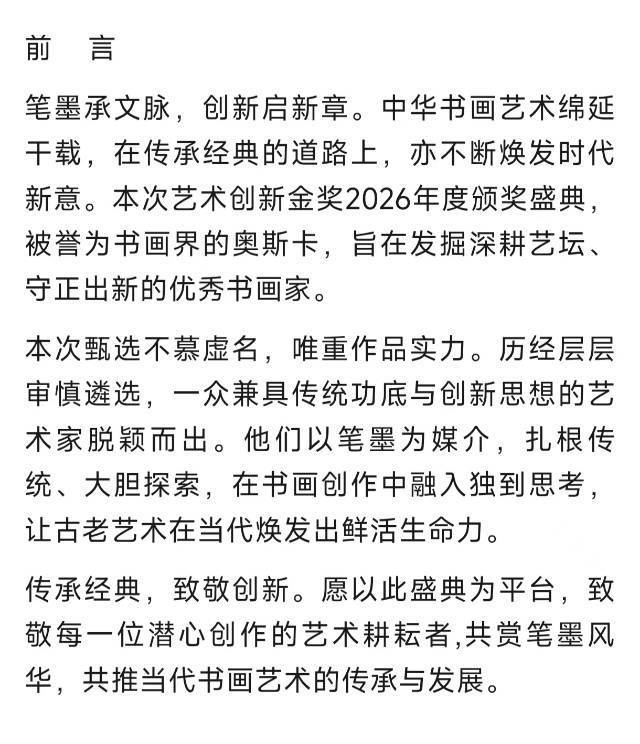 郭家傑——书画界的奥斯卡艺术创新金奖（图2）