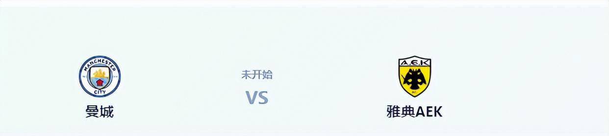 曼城迎战雅典AEK：主力轮换三人 福登与谢尔基领衔锋线