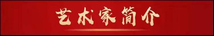 共和国十佳杰出艺术人物——张珍华(图3)