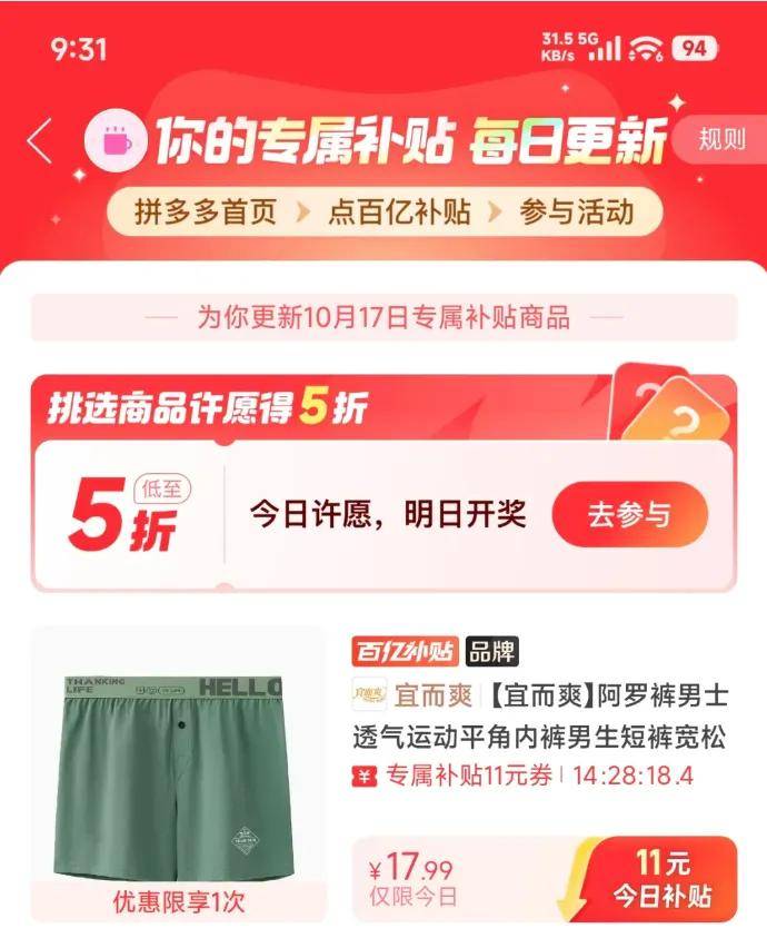 这次11.11,拼多多百亿补贴算是彻底玩明白了 这次11.11,拼多多百亿补贴算是彻底玩明白了