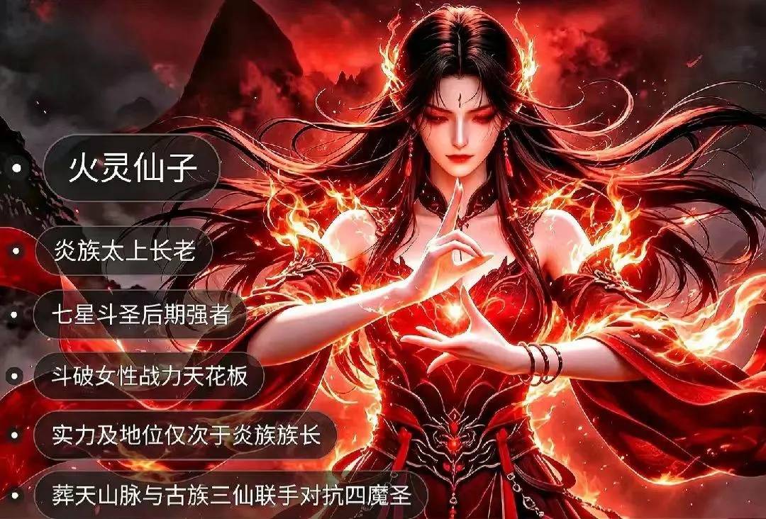 斗破苍穹最新情报！萧炎&彩鳞婚礼曝光，7星斗圣火灵仙子遭删除(图3)