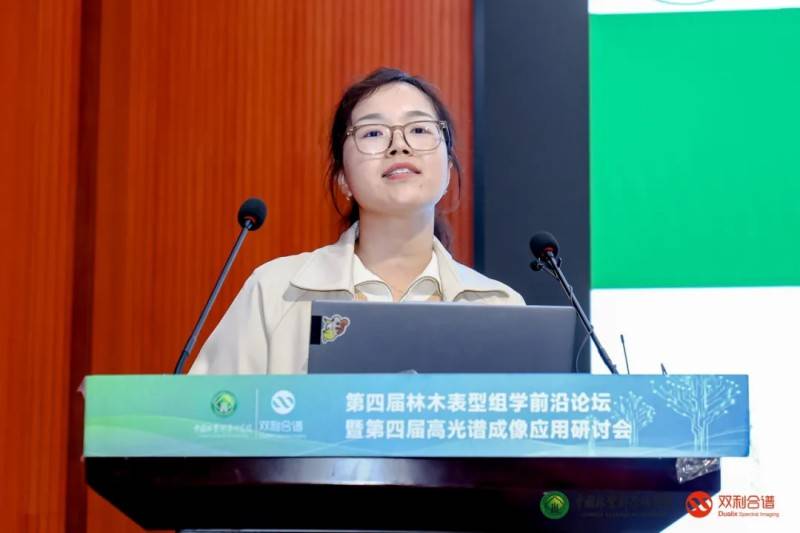 第四届林木表型组学前沿论坛暨第四届高光谱成像应用研讨会圆满落幕(图14)