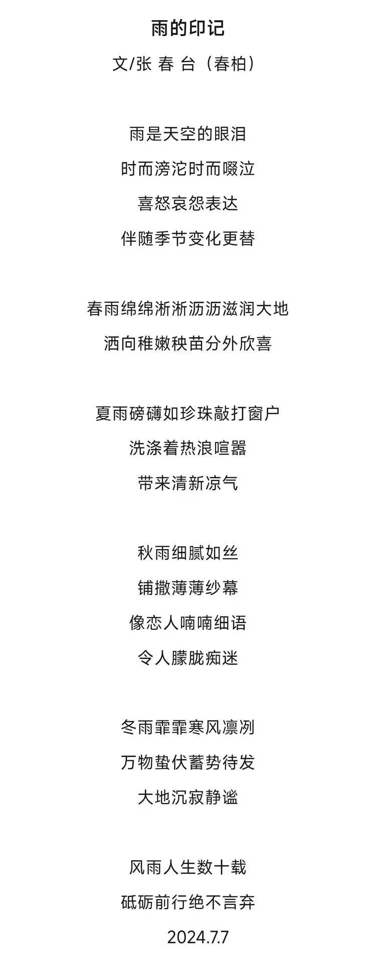 共和国十佳杰出艺术人物——张春台(图25)