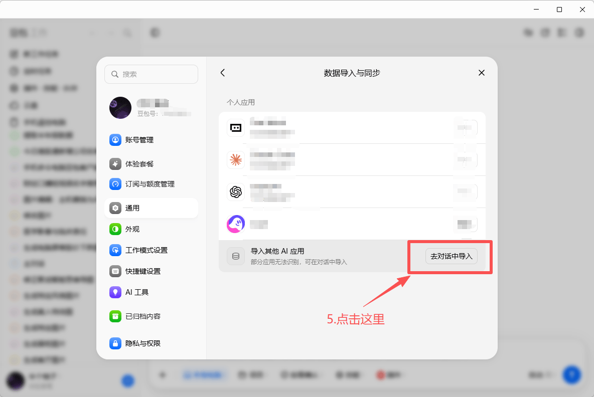 换了多个AI之后，我的创作项目在豆包工作集合