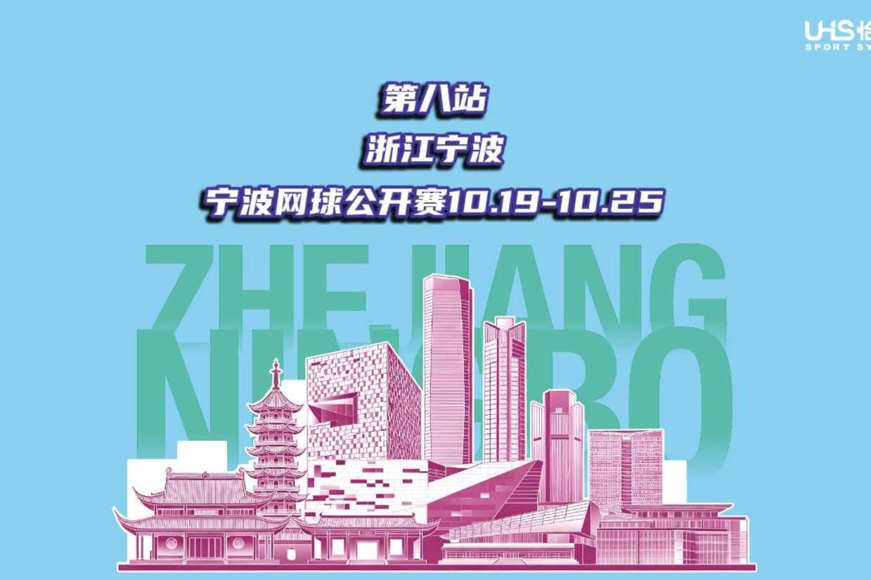 挥拍破风，燃动全场，2026宁波网球公开赛，网坛好手同台竞技