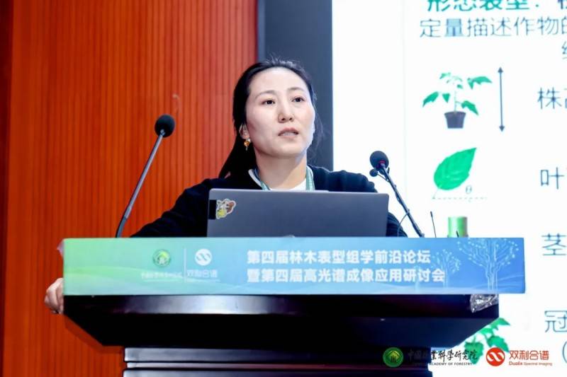 第四届林木表型组学前沿论坛暨第四届高光谱成像应用研讨会圆满落幕(图12)