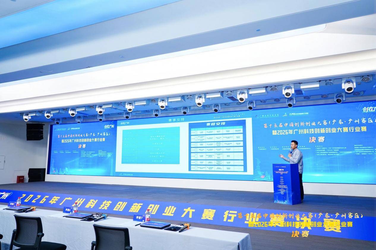引育未来产业新动能 2026年广州科技创新创业大赛行业赛决赛火热开赛